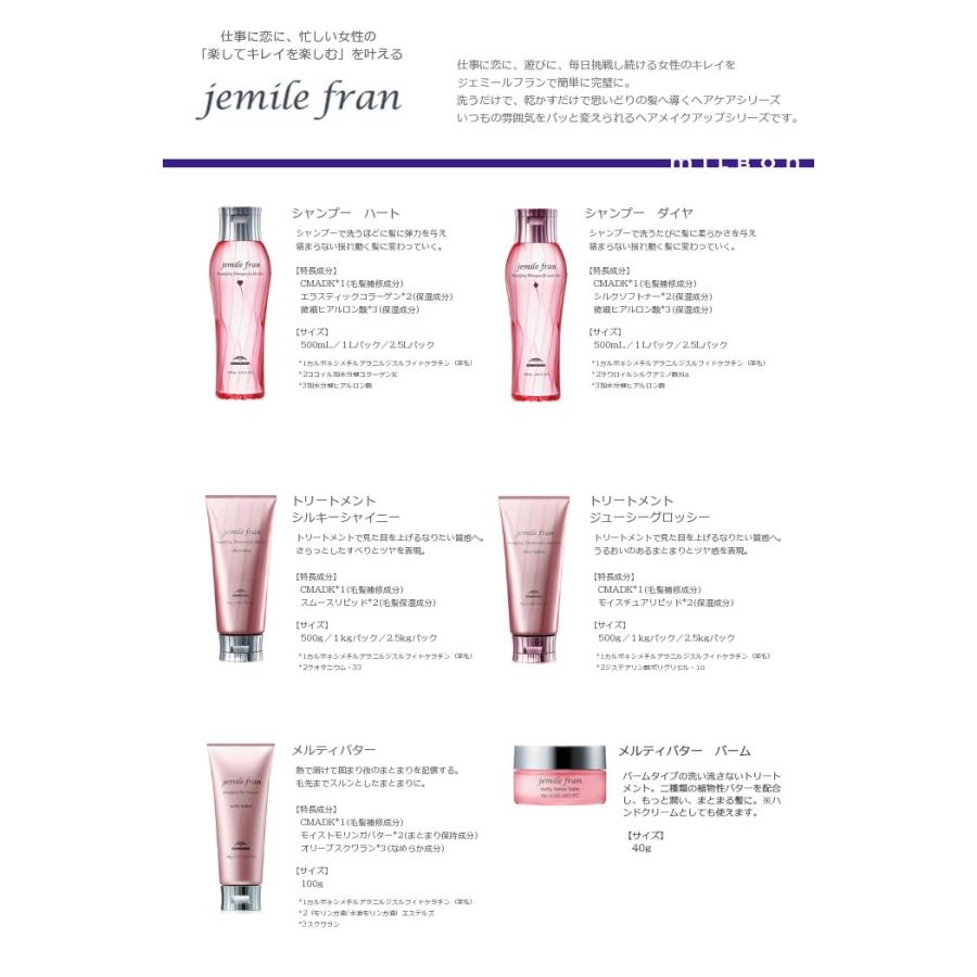 MILBON（ミルボン） ジェミールフラン トリートメント シルキー