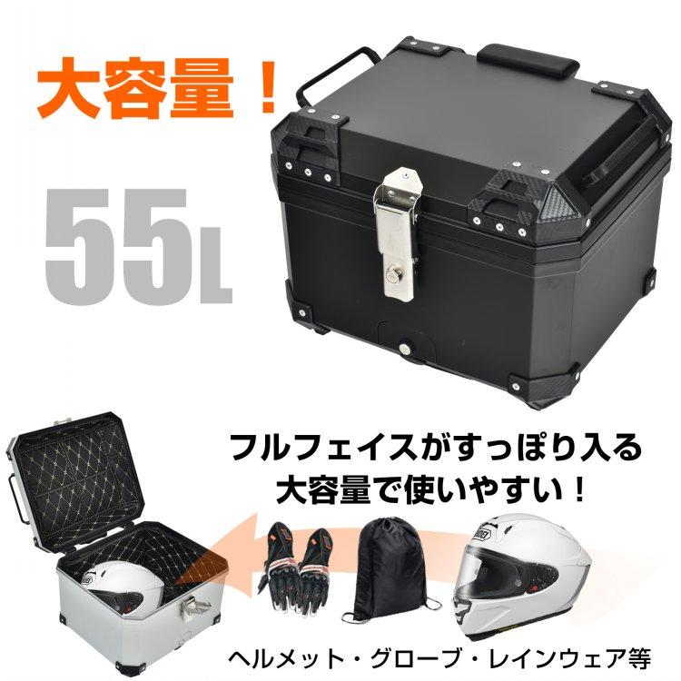 リアボックス バイク用 55L 大容量 防水 防塵 取付ベース付 鍵2本付