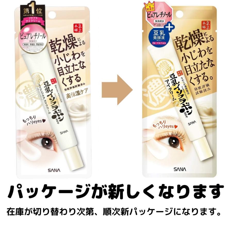なめらか本舗 爆買 サナ リンクルアイクリーム N アイクリーム 20g