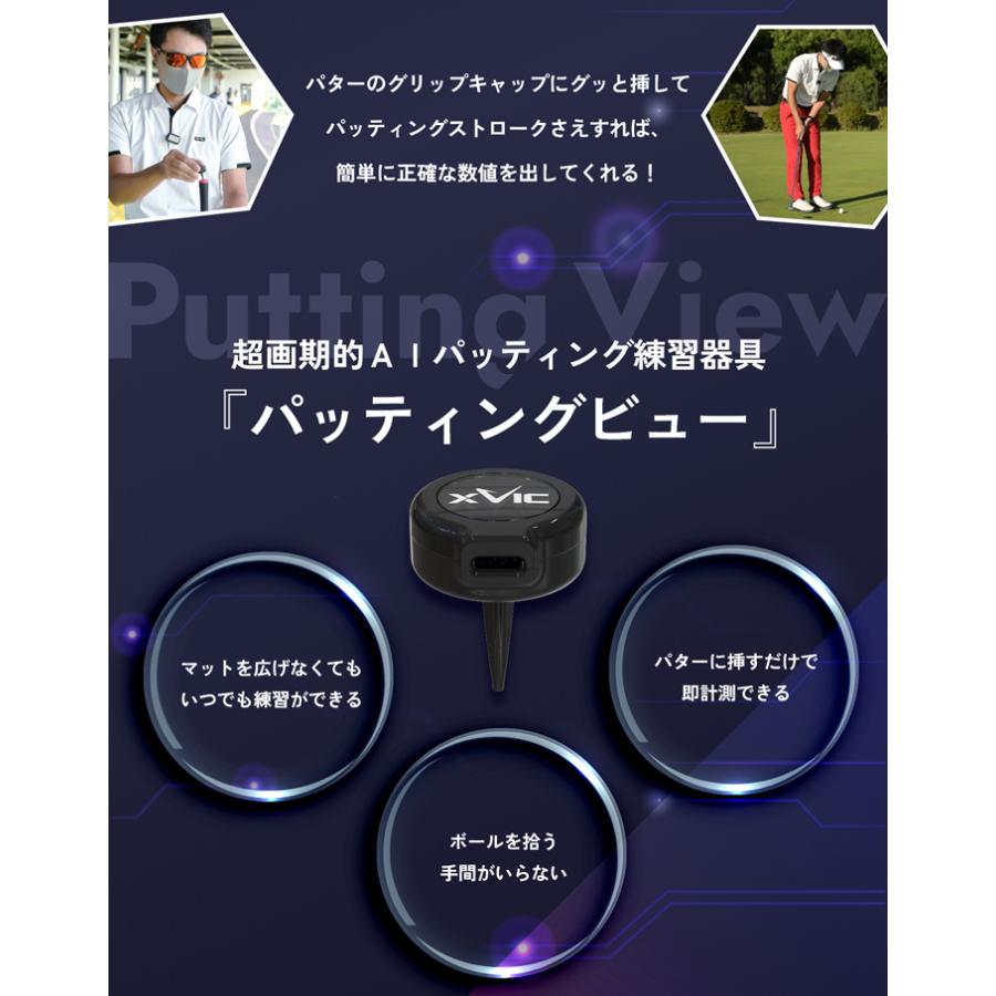 即納】 XVIC PUTTING VIEW エックスビック パッティングビュー AI練習