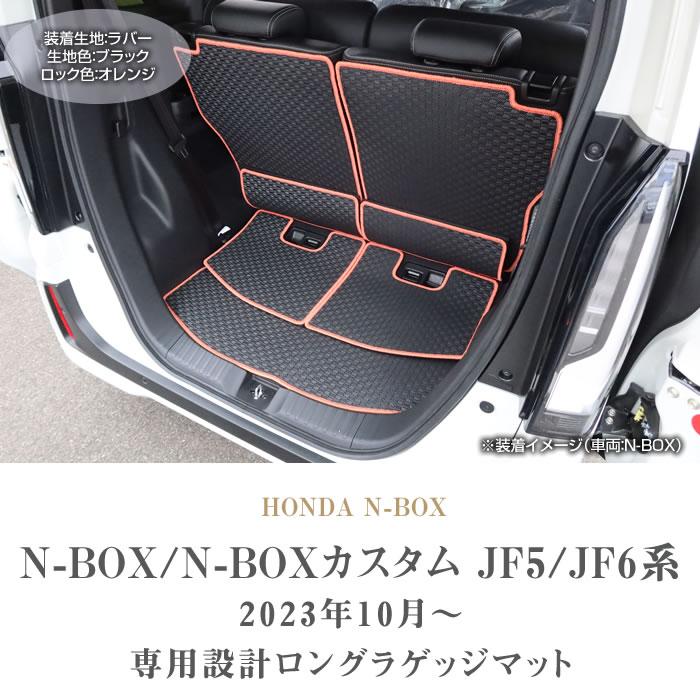 N-BOX N-BOXカスタム JF5 JF6 ロングラゲッジマット トランクマット