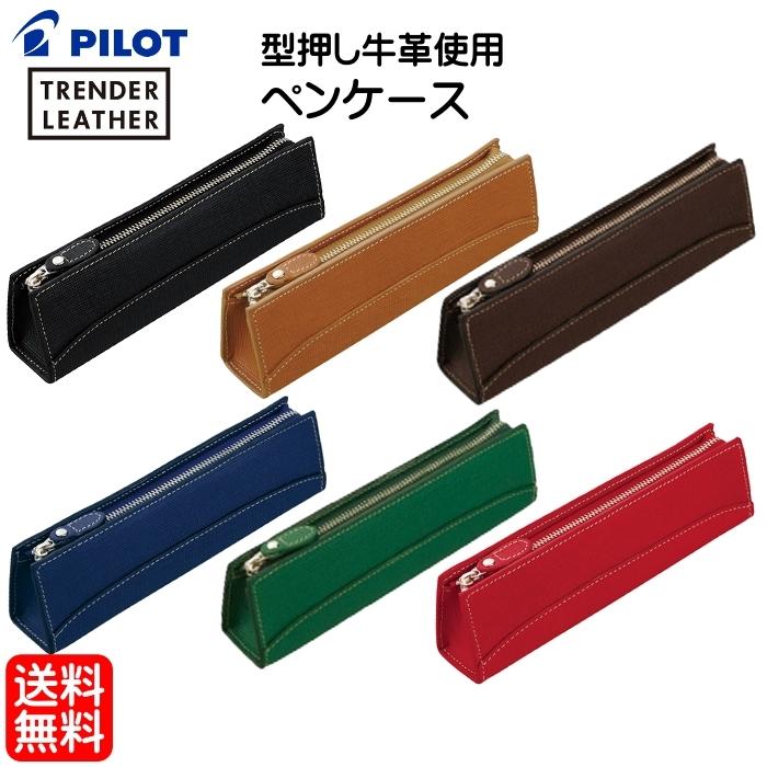 PILOT（パイロット） ペンケース 筆入れ 筆箱 シンプル コンパクト
