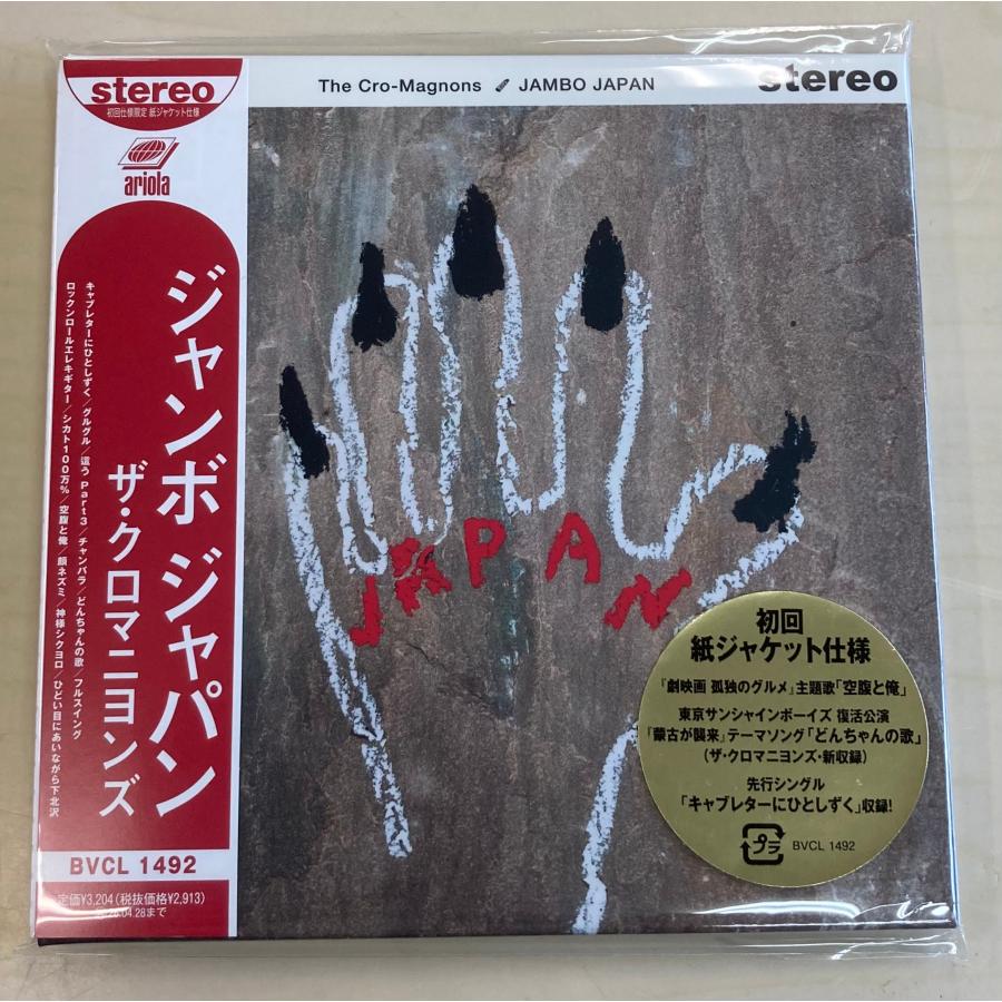 CD】ザ・クロマニヨンズ / ジャンボ ジャパン 【新品・送料無料