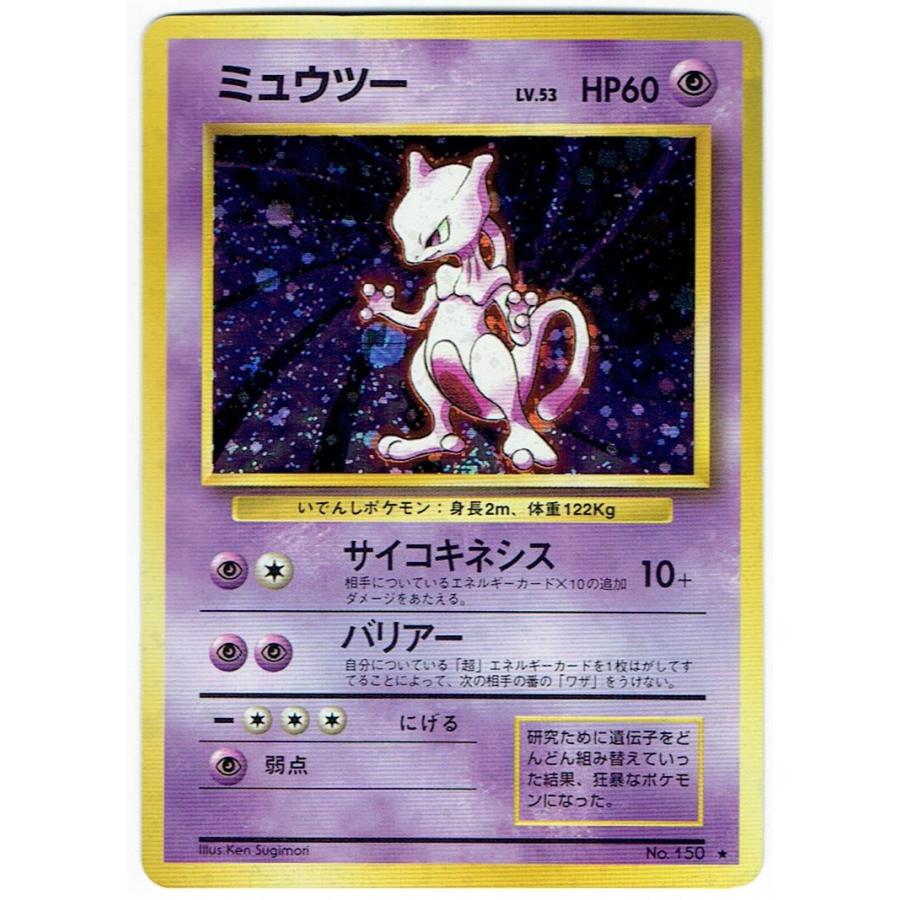 ポケモンカードゲーム 旧裏 No.150 ミュウツー LV.53 : モトナワールド