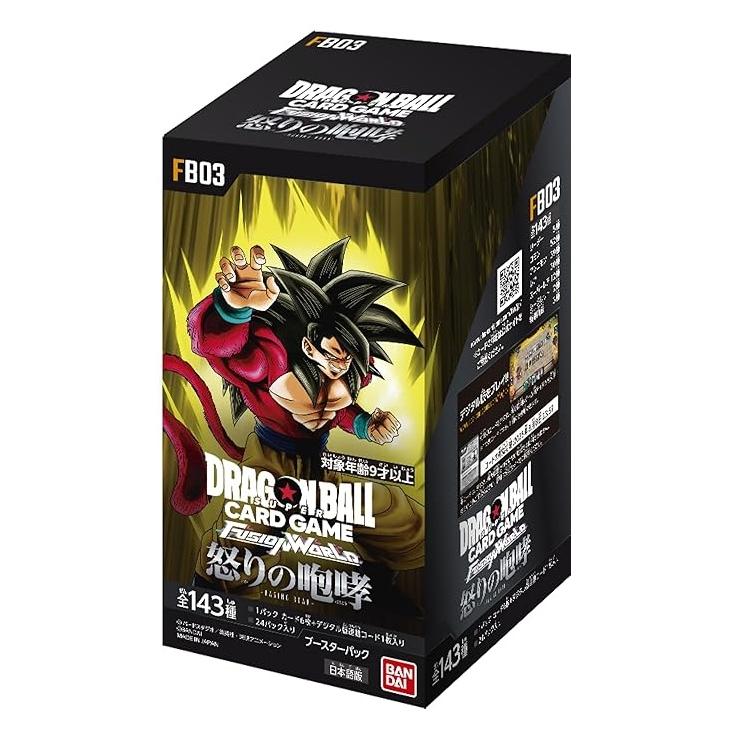 ドラゴンボールスーパーカードゲーム フュージョンワールド 怒りの咆哮