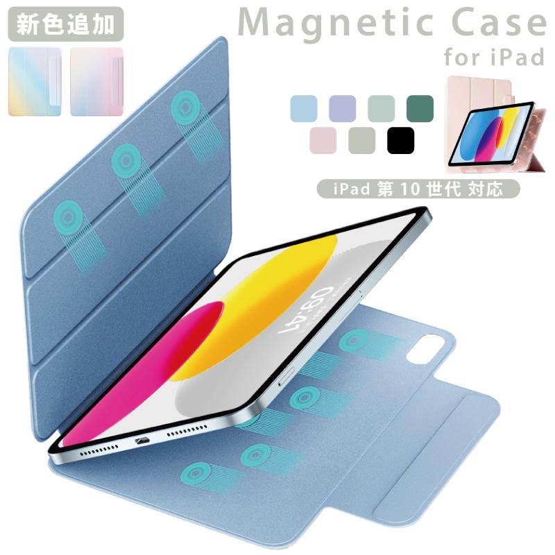 2022 iPad 第10世代 ケース iPad10 マグネットタイプ 10.9インチ