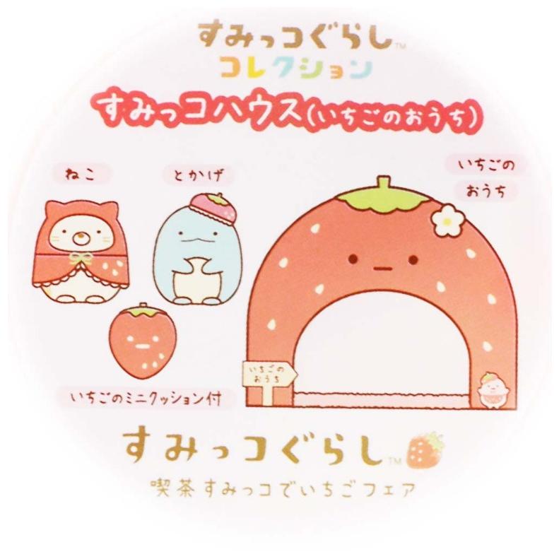 すみっコぐらし すみっこぐらし 女の子 ぬいぐるみ すみっコハウス