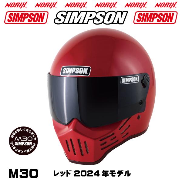 SIMPSON（シンプソン） シンプソンヘルメット M30 レッド 2023年モデル