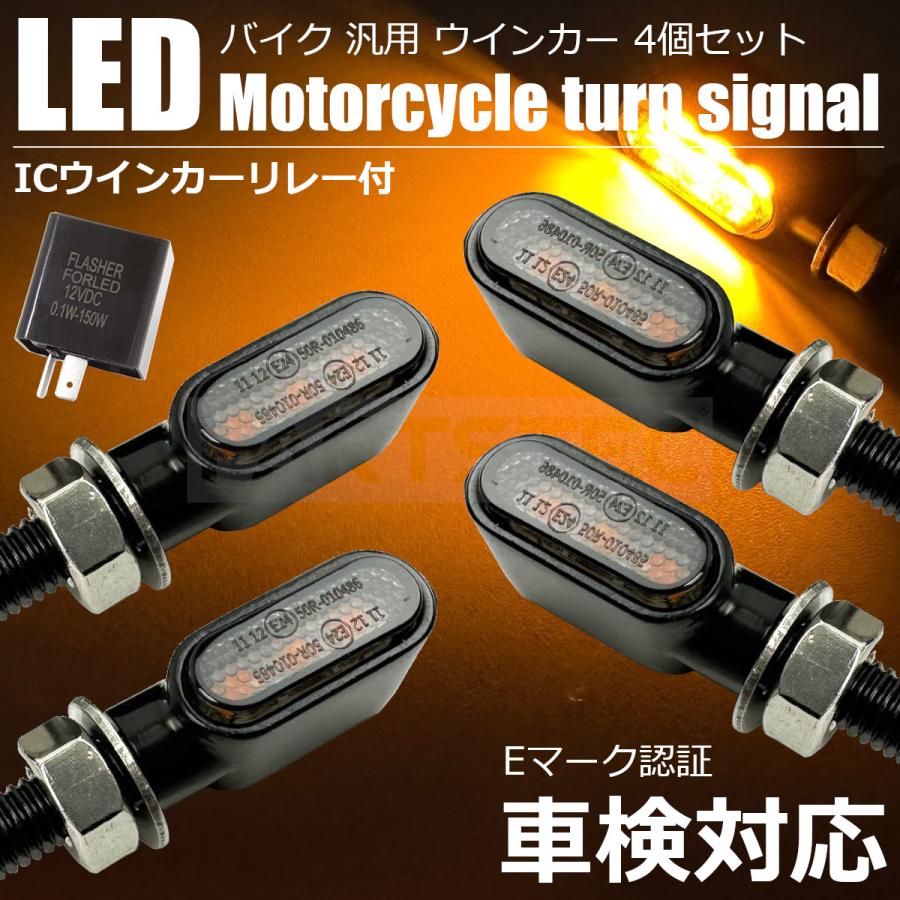 ヤマハ XJR1300 ミニ LED ウインカー 4個 ICリレー付 車検対応 小型