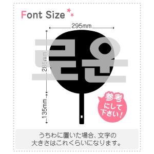 ハングル切り文字セット 【ロウン(LoUoon)】1文字のサイズ：3L(うちわ