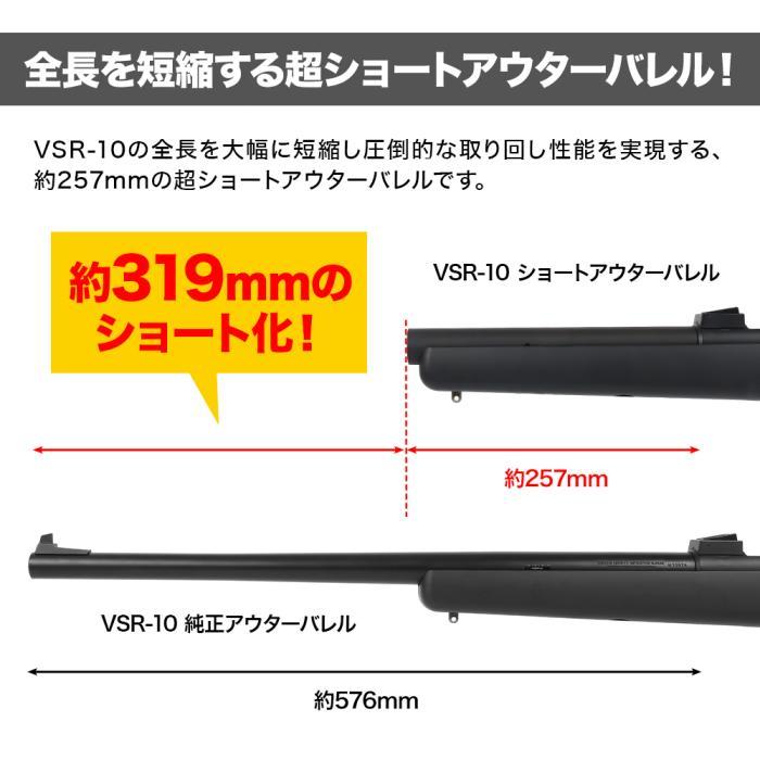 TOKYO MARUI（東京マルイ） Laylax PSS VSR-10 ショートアウターバレル