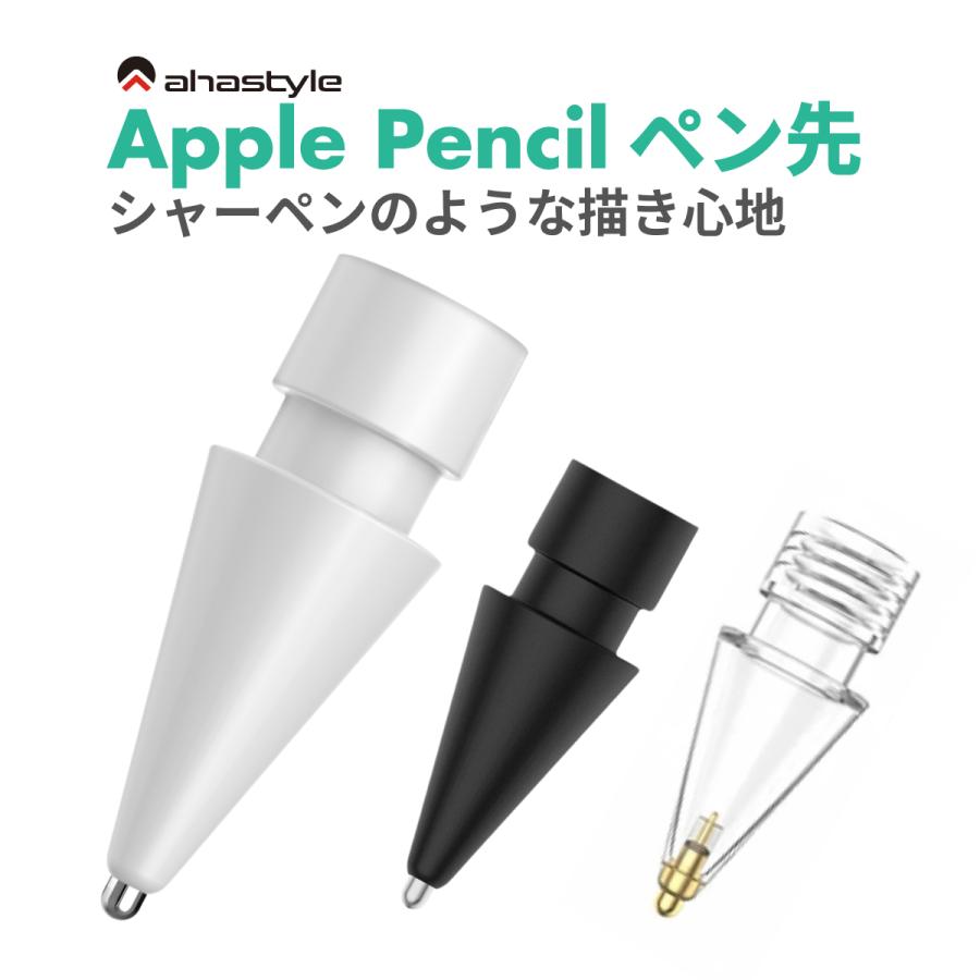 AHAStyle Apple Pencil 極細 ペン先 アップルペンシル 替芯 第一世代