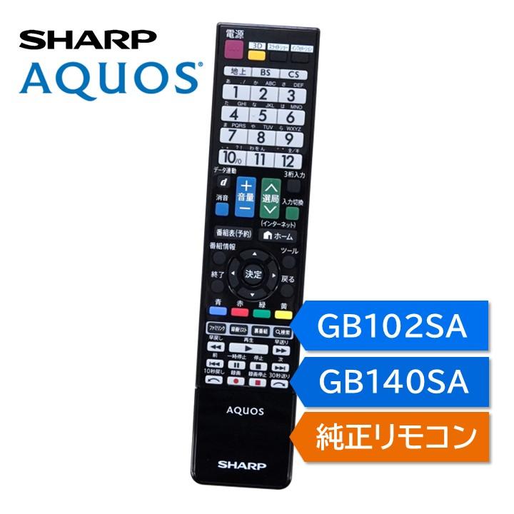 AQUOS シャープ アクオス テレビ 純正リモコン GB102SA GB140SA SHARP