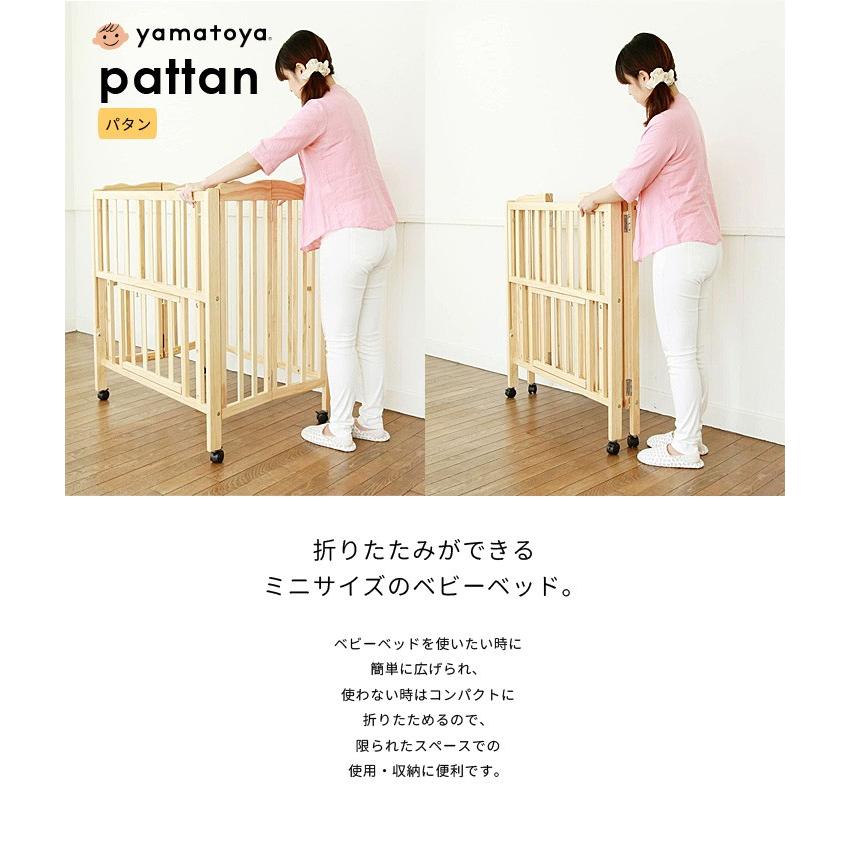 ベビーベッド パタン 折りたたみミニベビーベッド pattan yamatoya