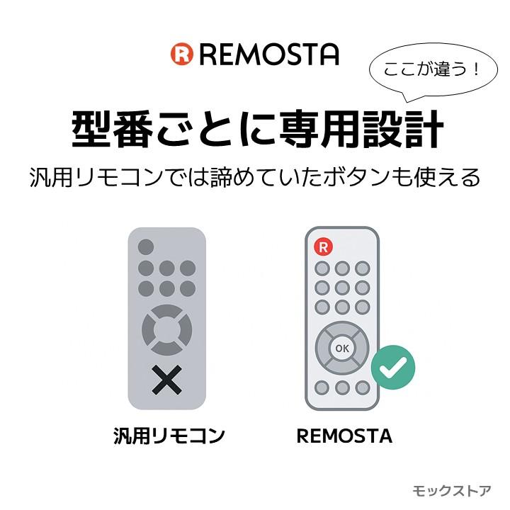 REMOSTA（リモスタ） 互換品 三菱 エアコン リモコン MP051 霧ヶ峰 MSZ