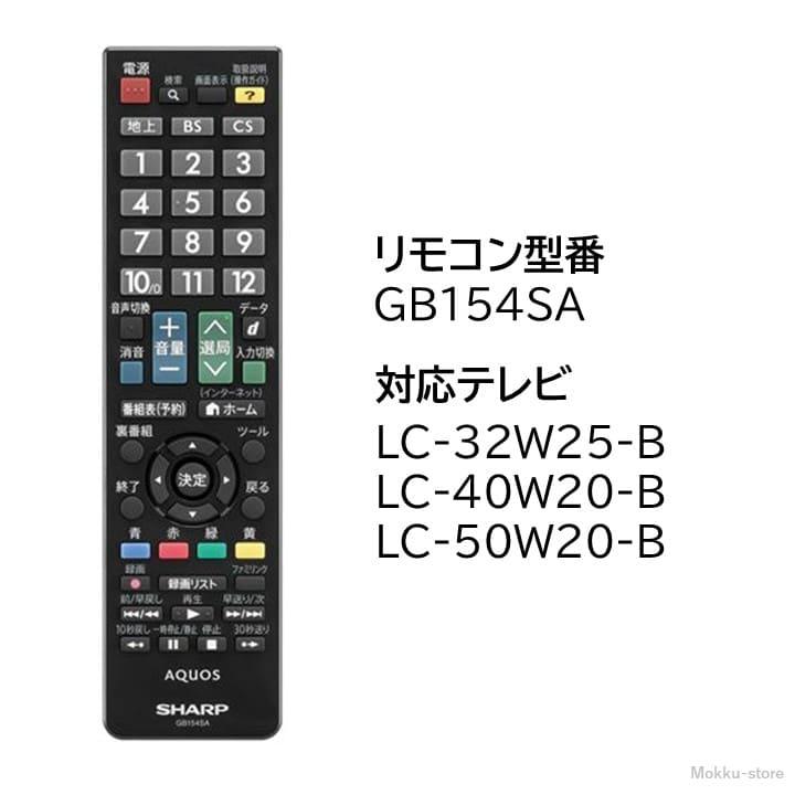 AQUOS シャープ アクオス テレビ 純正リモコン GB154SA SHARP リモコン