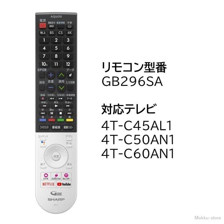 SHARP AQUOS 50インチ 液晶テレビ 4T-C50AJ1 リモコン AQUOS シャープ
