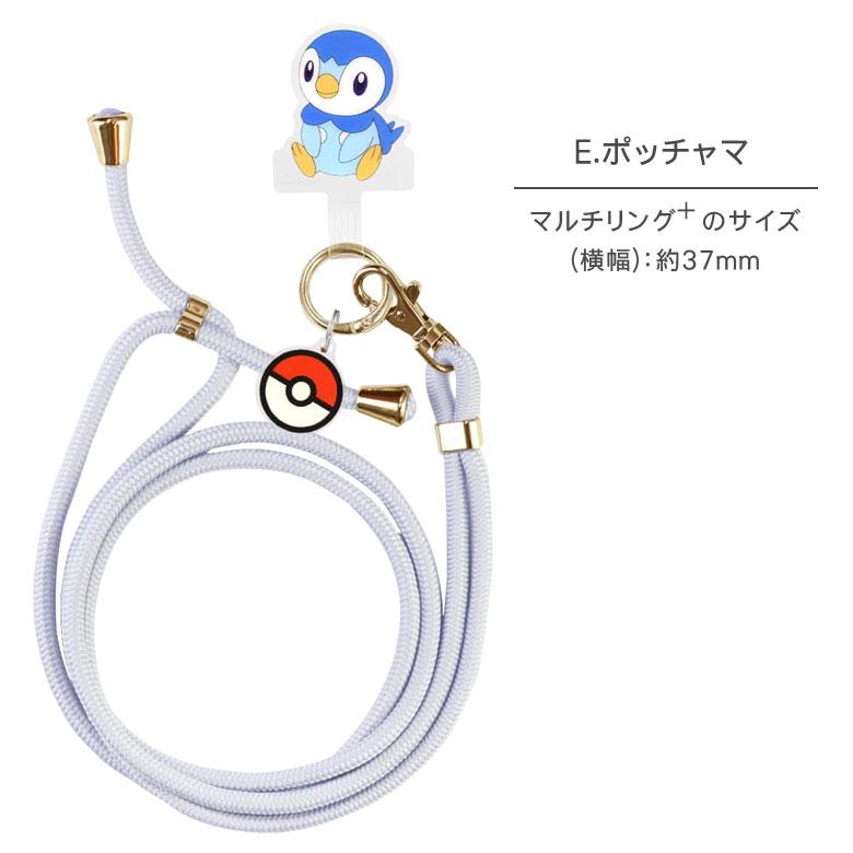 マルチリング プラス ストラップセット ポケットモンスター スマホ