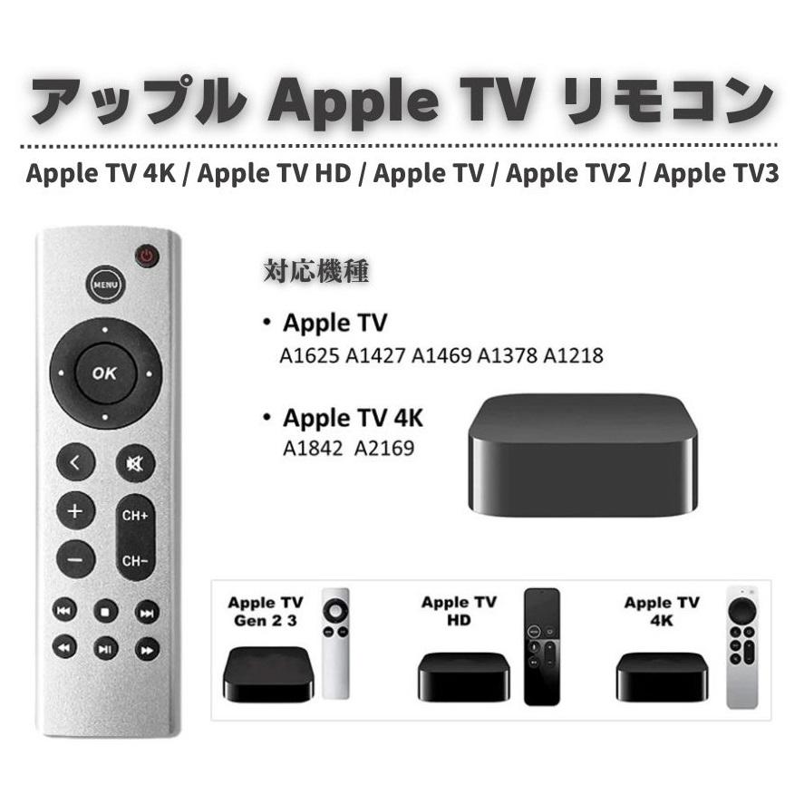 アップル Apple TV 4K / HD TV2 TV3 ユニバーサル リモコン トップ