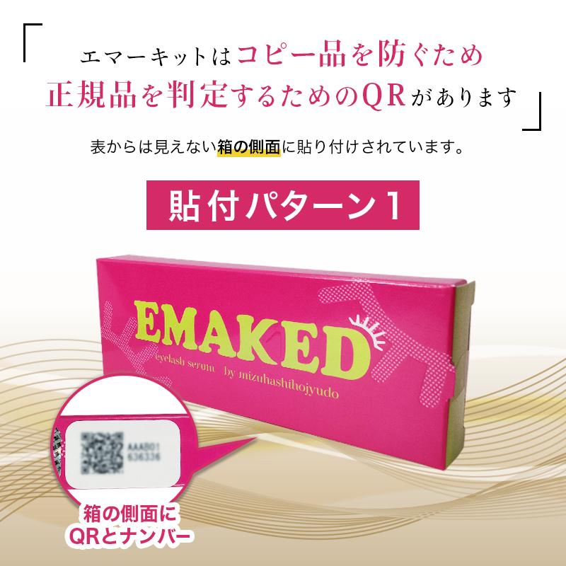 EMAKED（エマーキット） まつ毛美容液 2mL 新バージョン 正規品 伸びる