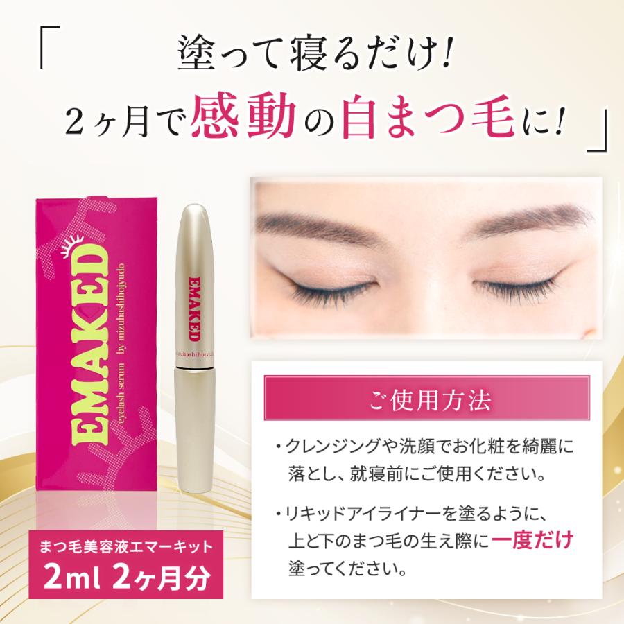 EMAKED（エマーキット） まつ毛美容液 2mL 新バージョン 2本セット