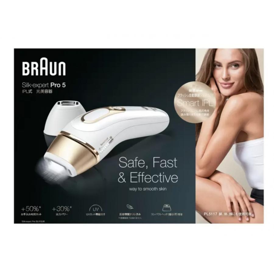 BRAUN ブラウン 光美容器 PL5117 Pro5 新機能VIO対応 脱毛機器 光