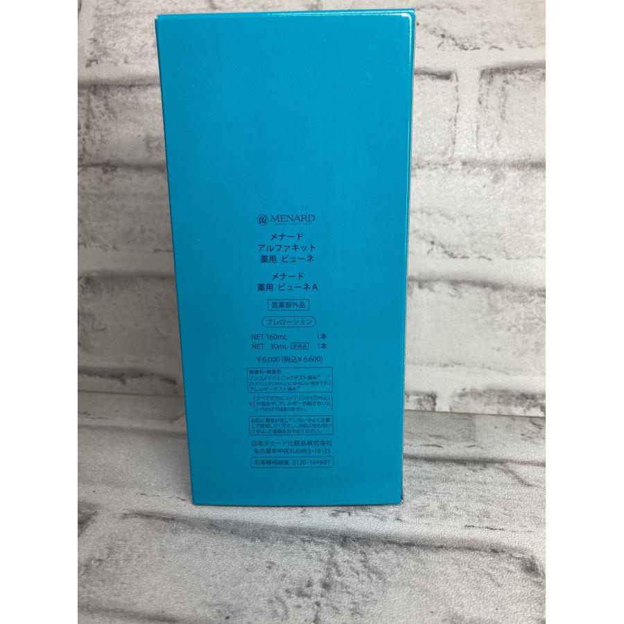 メナード MENARD アルファキット薬用ビューネ 160mL＋30mL付 ビュー