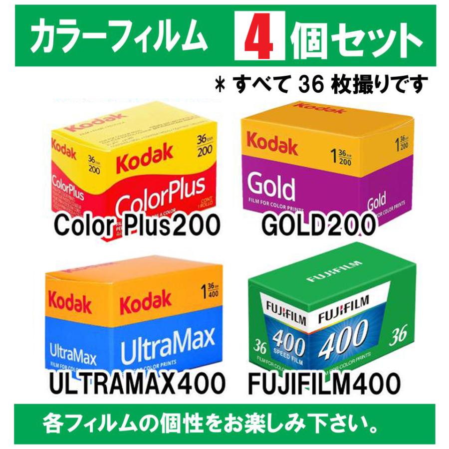 FUJIFILM（フジフイルム） 4個セット フィルム 35mm ISO400 ISO200 36