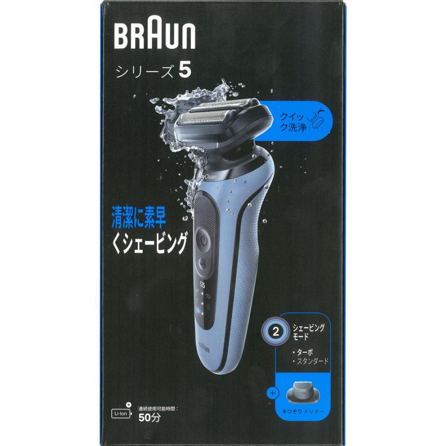 BRAUN Series 5 【クーポン利用で7700円】ブラウン メンズシェーバー