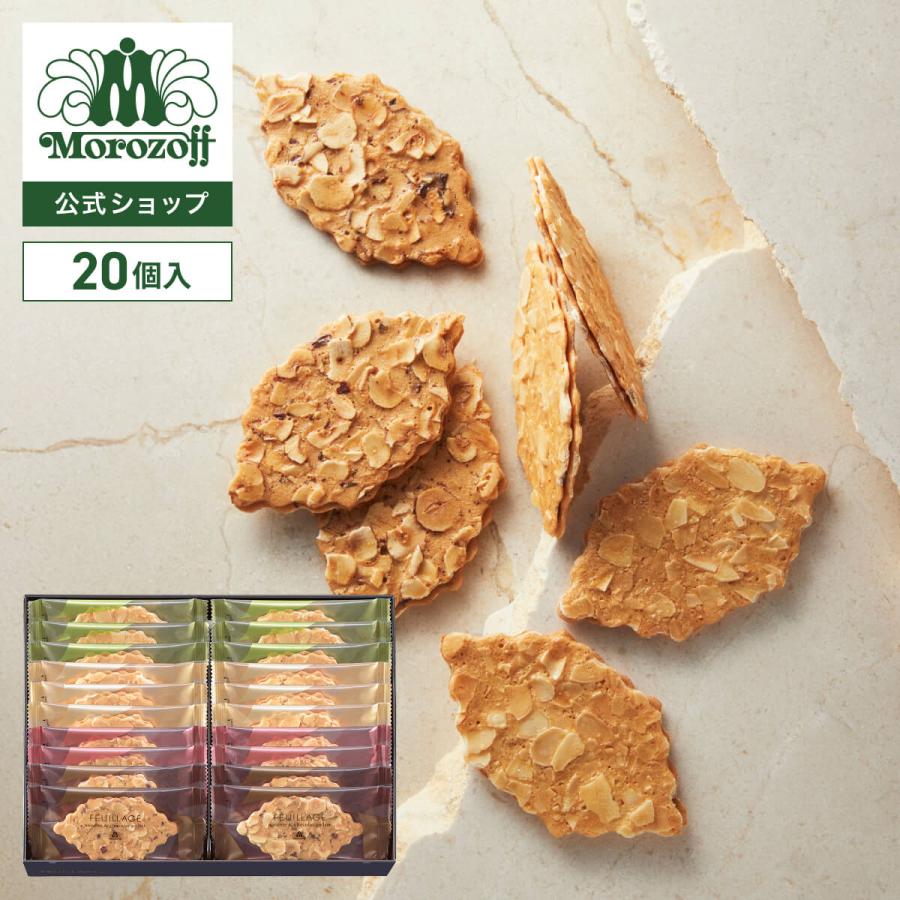 モロゾフ（Morozoff） ファヤージュ 20個入 : モロゾフ公式オンライン