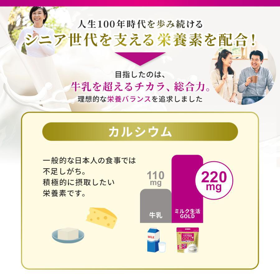 森永乳業 【公式】 大人のための粉ミルク ミルク生活GOLD 6袋(約90回分