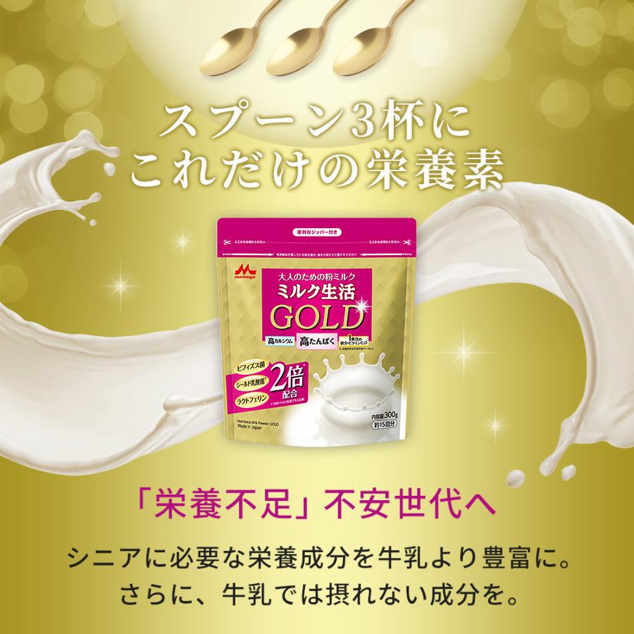 森永乳業 【公式】 大人のための粉ミルク ミルク生活GOLD 6袋(約90回分