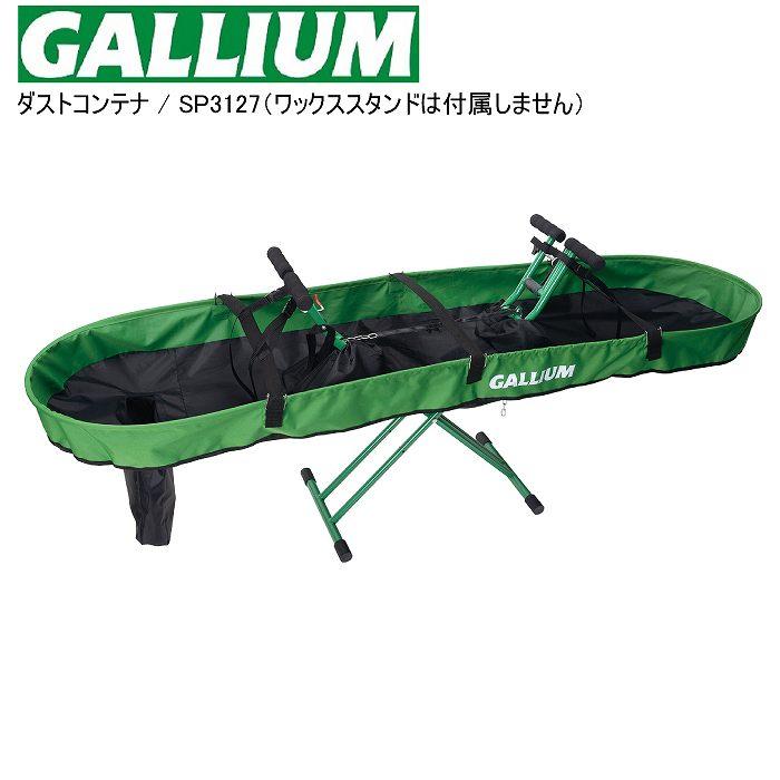 GALLIUM ガリウム ダストコンテナ SP3127 ホットワックススタンド