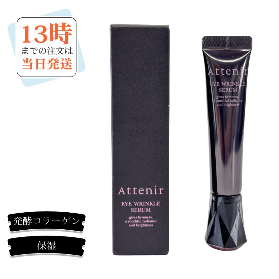 Attenir（アテニア） アイ リンクセラム15g 目元用乳液 : Moso-store