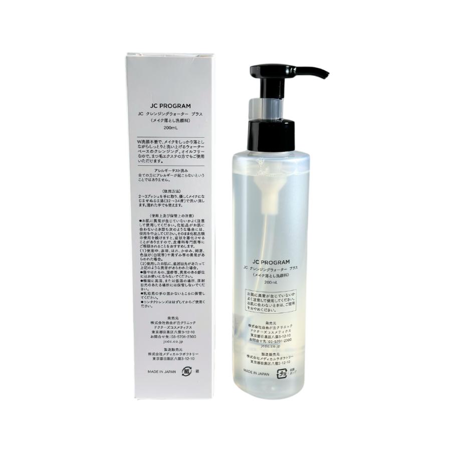 JC PROGRAM JCクレンジングウォーター プラス200ml W洗顔不要 オイル