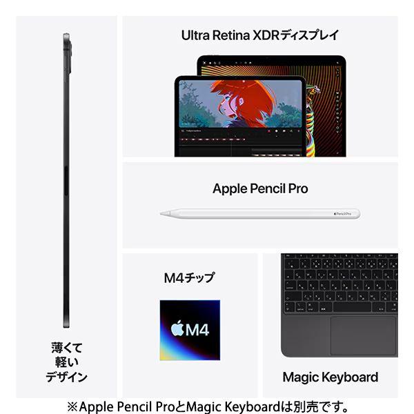 iPad Pro（M4） 13インチ 256GB MVX23J/A 本体 【新品 未開封】 Apple