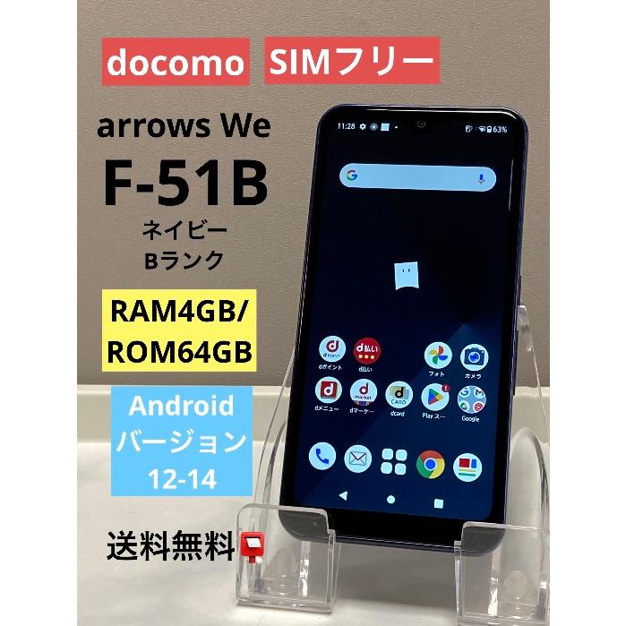 arrows We F-51B ネイビー 4GB 64GB 白ロム ドコモ SIMロック解除済み