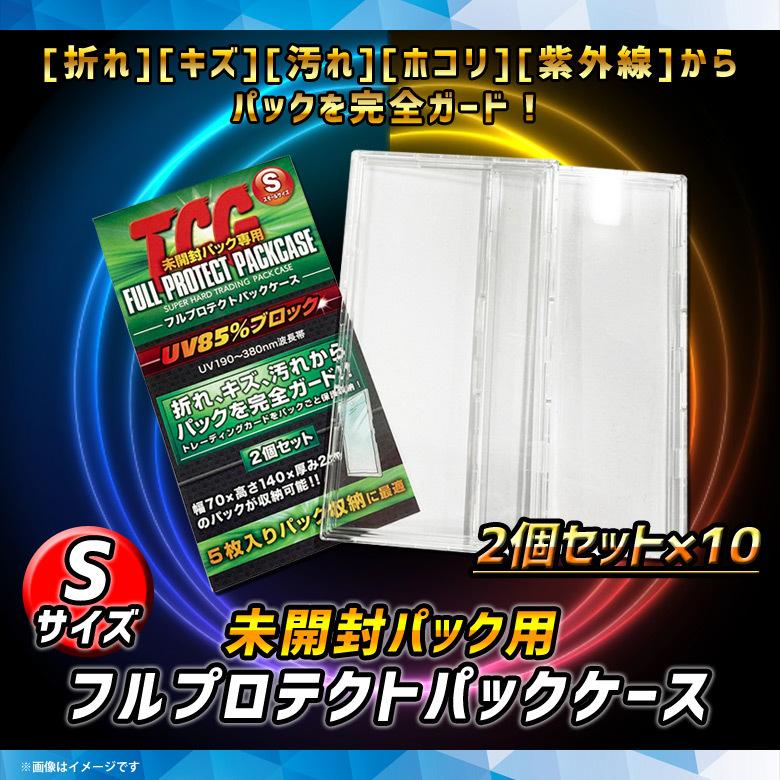 トレカケース FPPS-02 0715 1セット2枚入×10セット パッケージサイズ