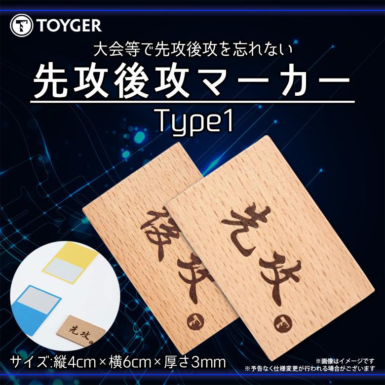 即納 先攻後攻マーカー カードゲーム 木製 裏表 TYPE:1 0158 TC TOYGER