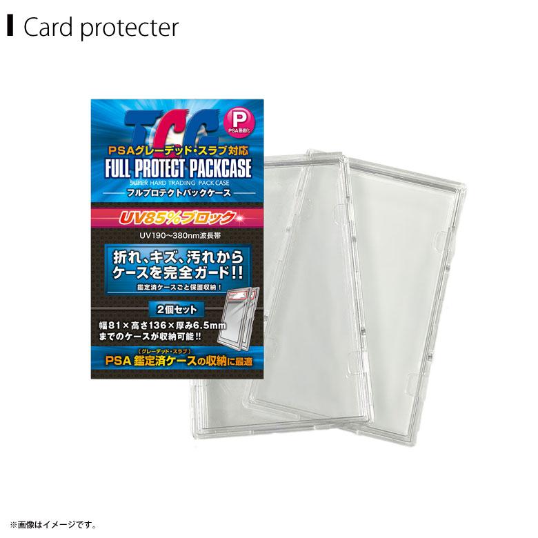トレカケース PSA 鑑定済専用ケース対応 FPPP-2 6786 1パック2個セット