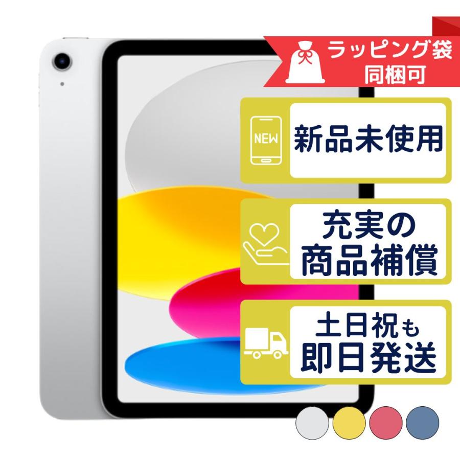 iPad Pro 第10世代 64GB APPLE Wi-Fi + Cellular SIMフリー 新品・ 未