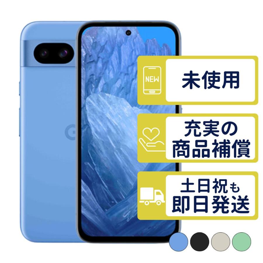 Google Pixel 8a 128GB SIMフリー 新品・未使用 本体 SIMフリー版or