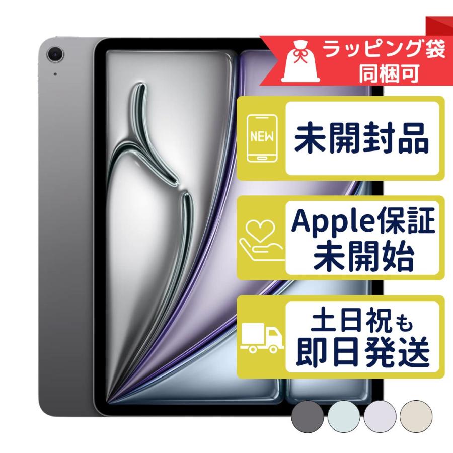 iPad Air 13インチ M3 256GB APPLE Wi-Fiモデル 新品未開封 本体