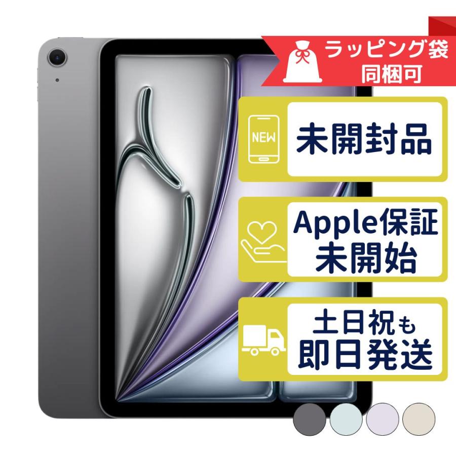 iPad Air 11インチ M3 256GB APPLE Wi-Fiモデル 新品未開封 本体
