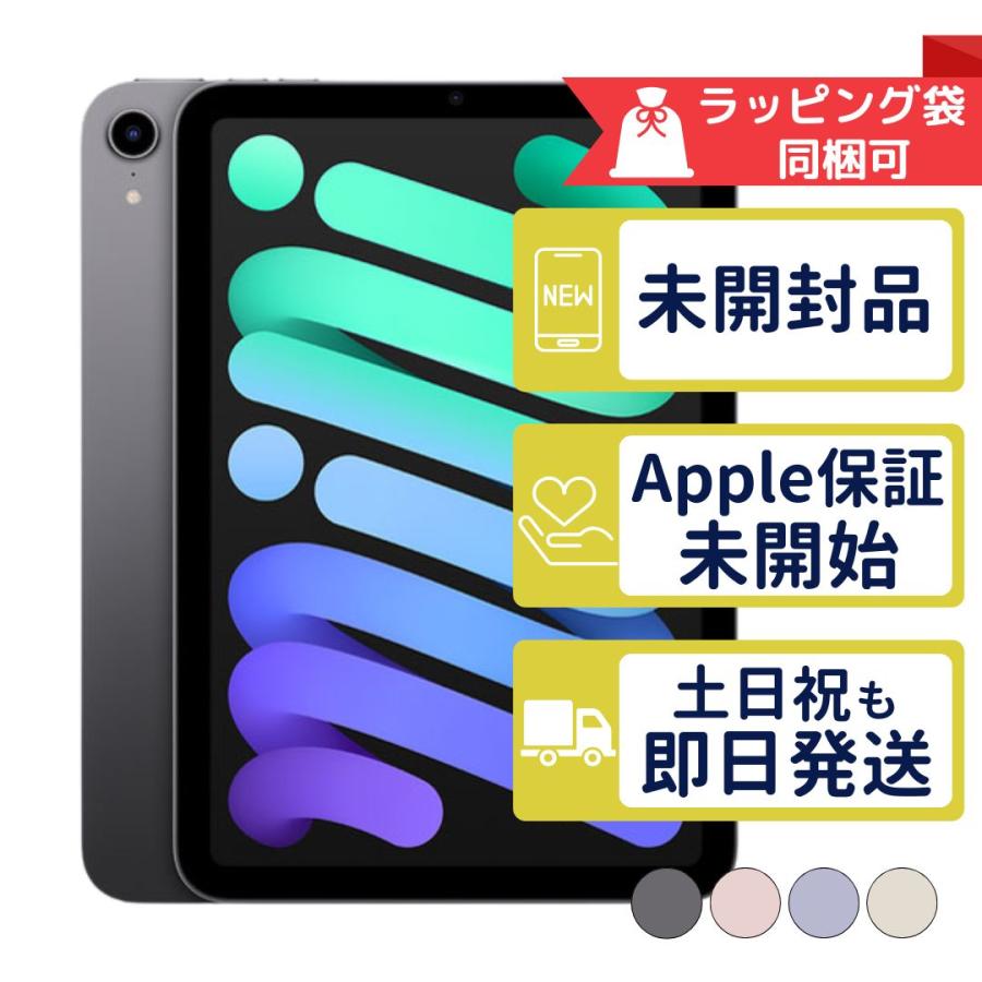 iPad mini mini6 64GB APPLE Wi-Fiモデル 新品未開封 本体 : モバステ