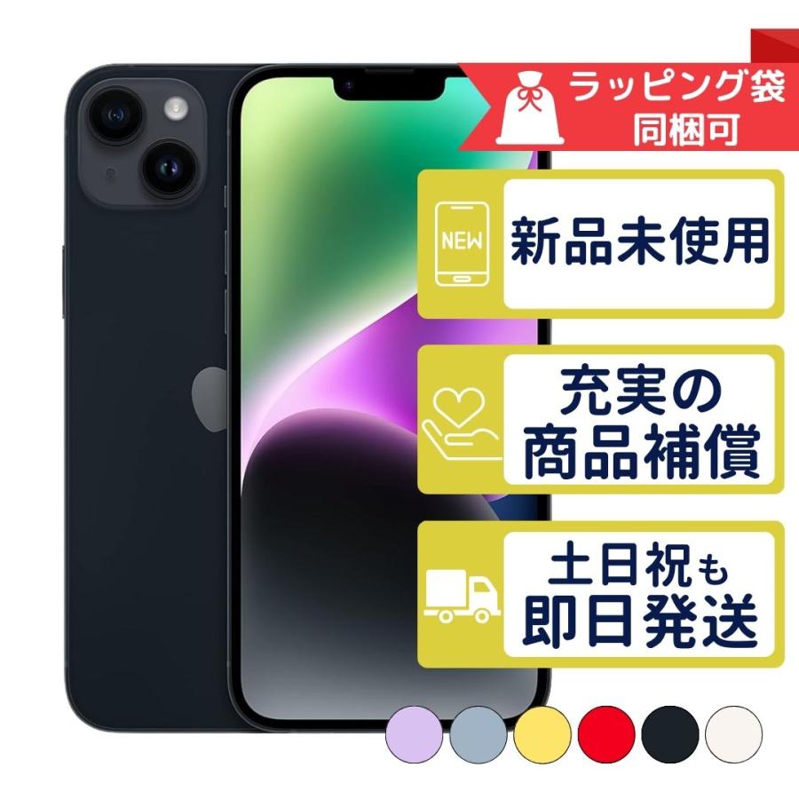 iPhone 14 iPhone14 256GB APPLE SIMフリー 新品・ 未使用 本体