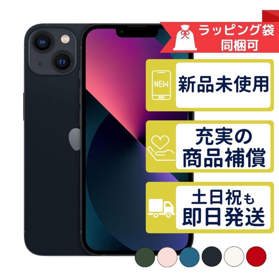 iPhone iPhone13 128GB APPLE SIMフリー 新品・ 未使用 本体
