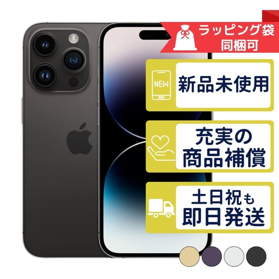 iPhone 14 Pro iPhone14 256GB APPLE SIMフリー 新品・未使用 APPLE版