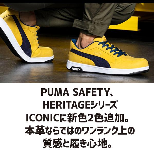 PUMA（プーマ） 安全靴 ヘリテイジ アイコニック イエロー（64.200.0