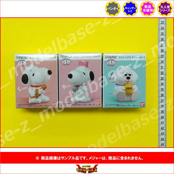 BANDAI（バンダイ） スヌーピー SNOOPY スヌーピーフレンズ パート3